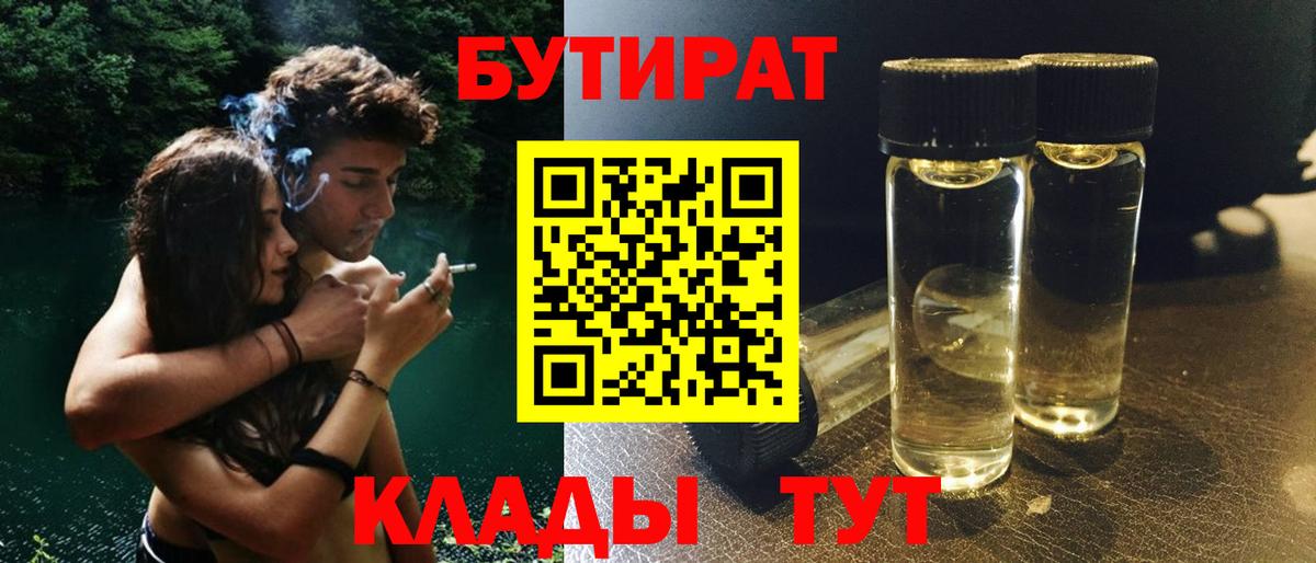 Минеральные Воды  Бутират оксибутират  Вход с VPN 