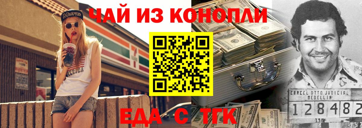 Еда ТГК марихуана  Вход с VPN  Минеральные Воды 