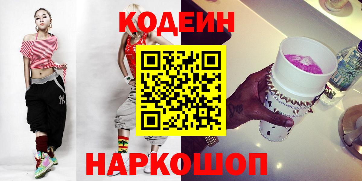 Минеральные Воды  Кодеин Purple Drank  Вход с VPN 