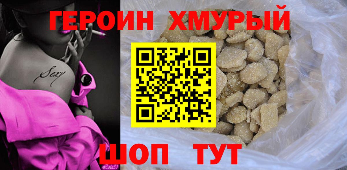 ГЕРОИН  Вход с VPN  Минеральные Воды  Героин VHQ 