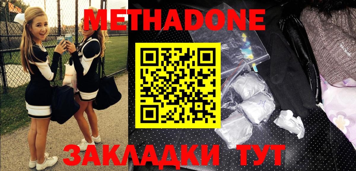 Метадон VHQ Минеральные Воды